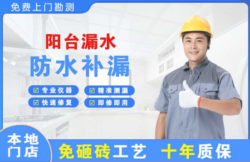 四平阳台漏水维修